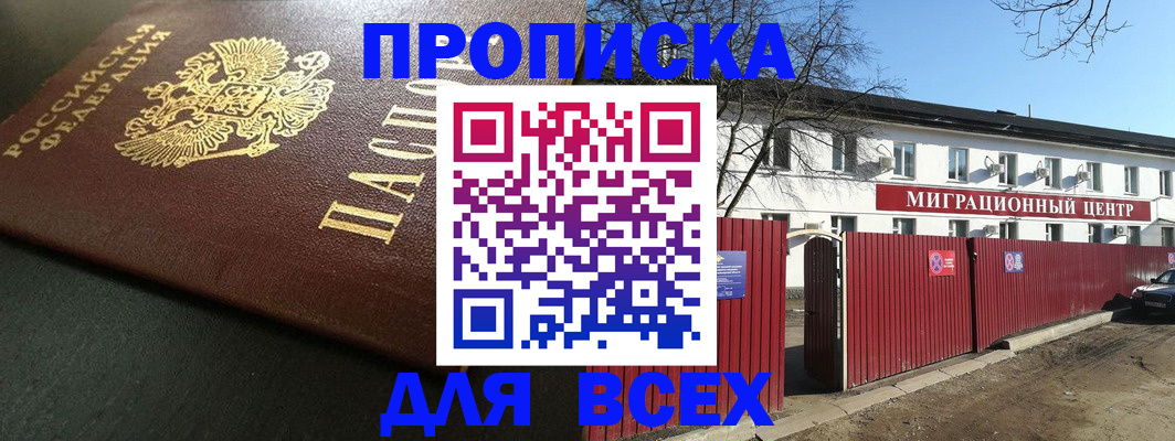 временная регистрация 2025 в Пионерском