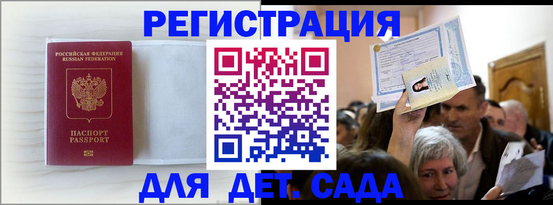 временная регистрация купить в Пионерском