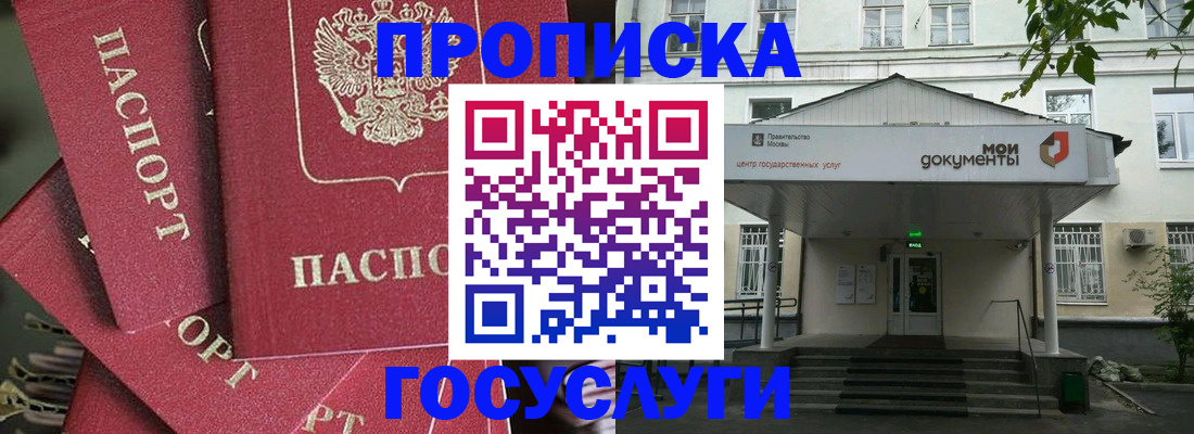 купить прописку в Пионерском