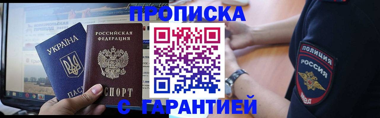 прописка для кредита в Пионерском